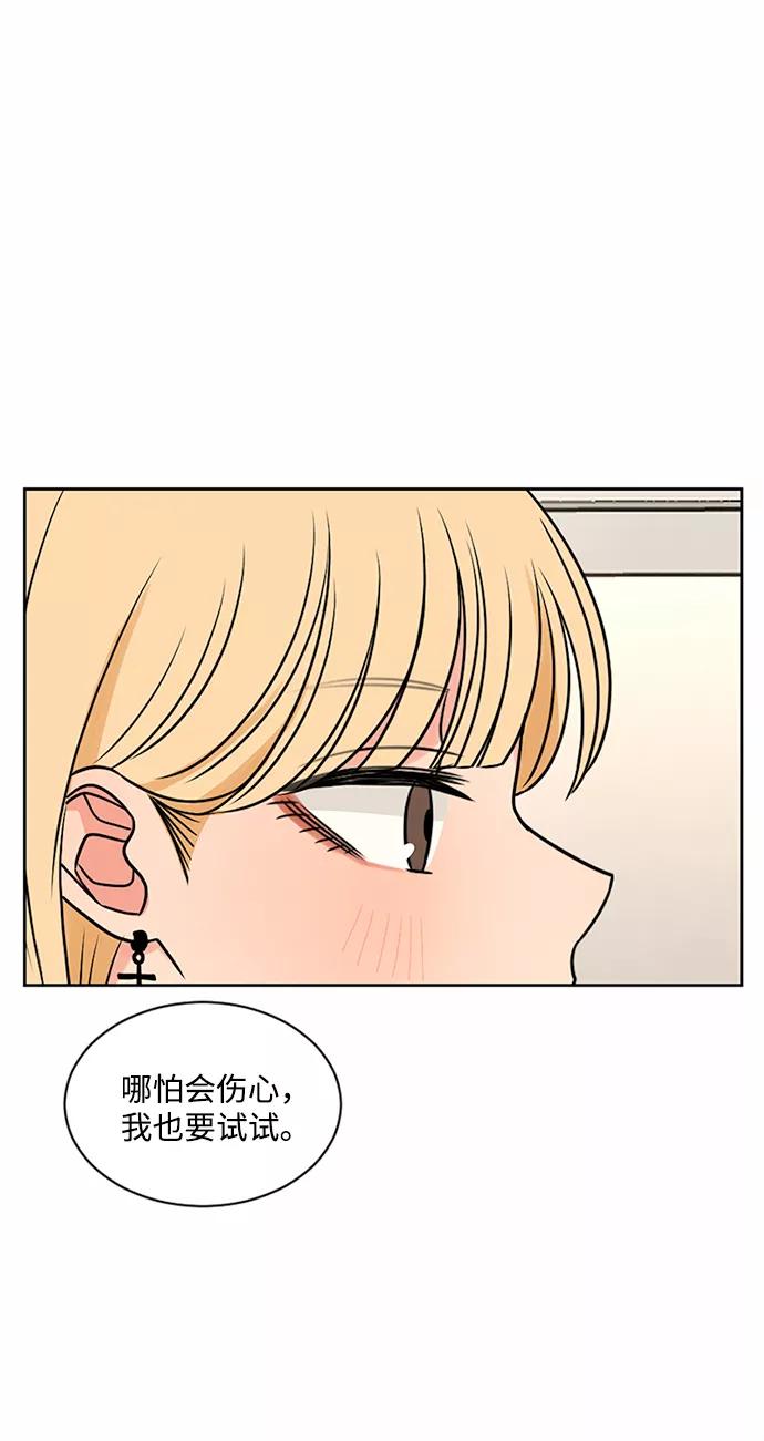 爱的旋律 第45话 第78页