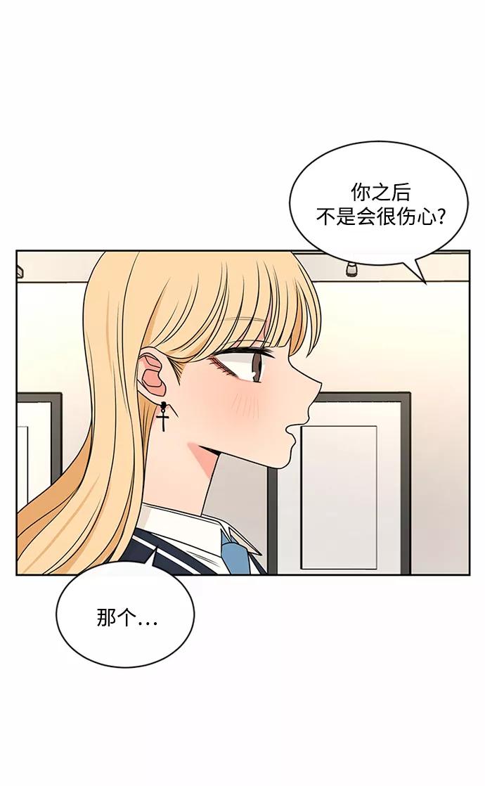 爱的旋律 第45话 第77页
