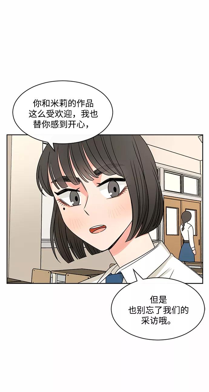 爱的旋律 第45话 第14页