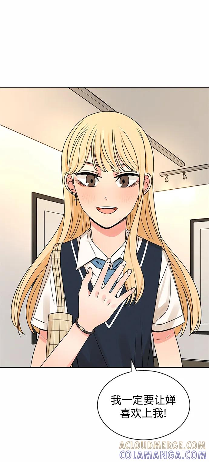 爱的旋律 第45话 第79页
