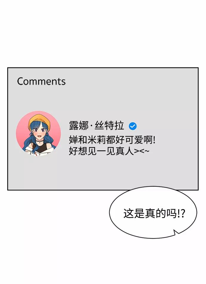 爱的旋律 第45话 第6页