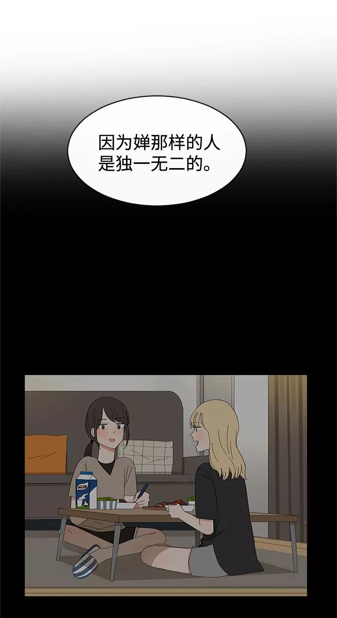爱的旋律 第45话 第53页
