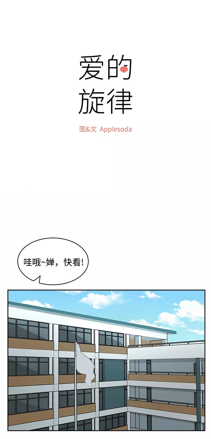 爱的旋律 第45话 第12页