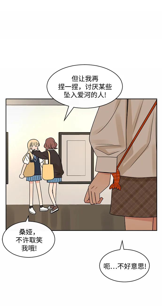 爱的旋律 第45话 第81页