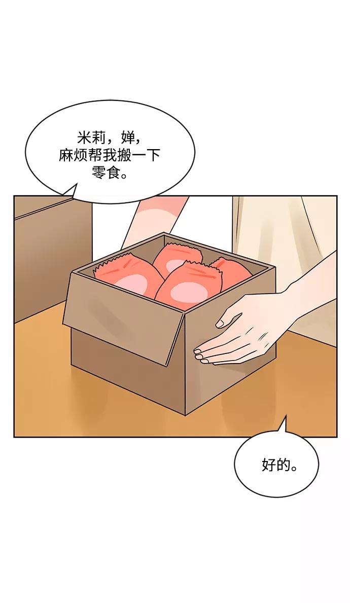爱的旋律 第46话 第20页