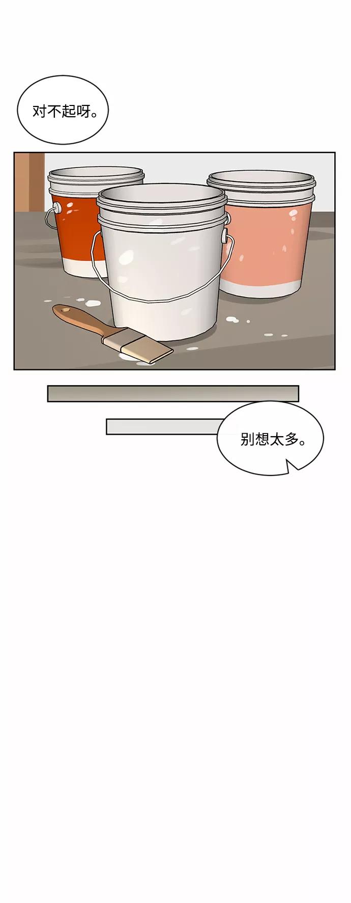 爱的旋律 第46话 第50页