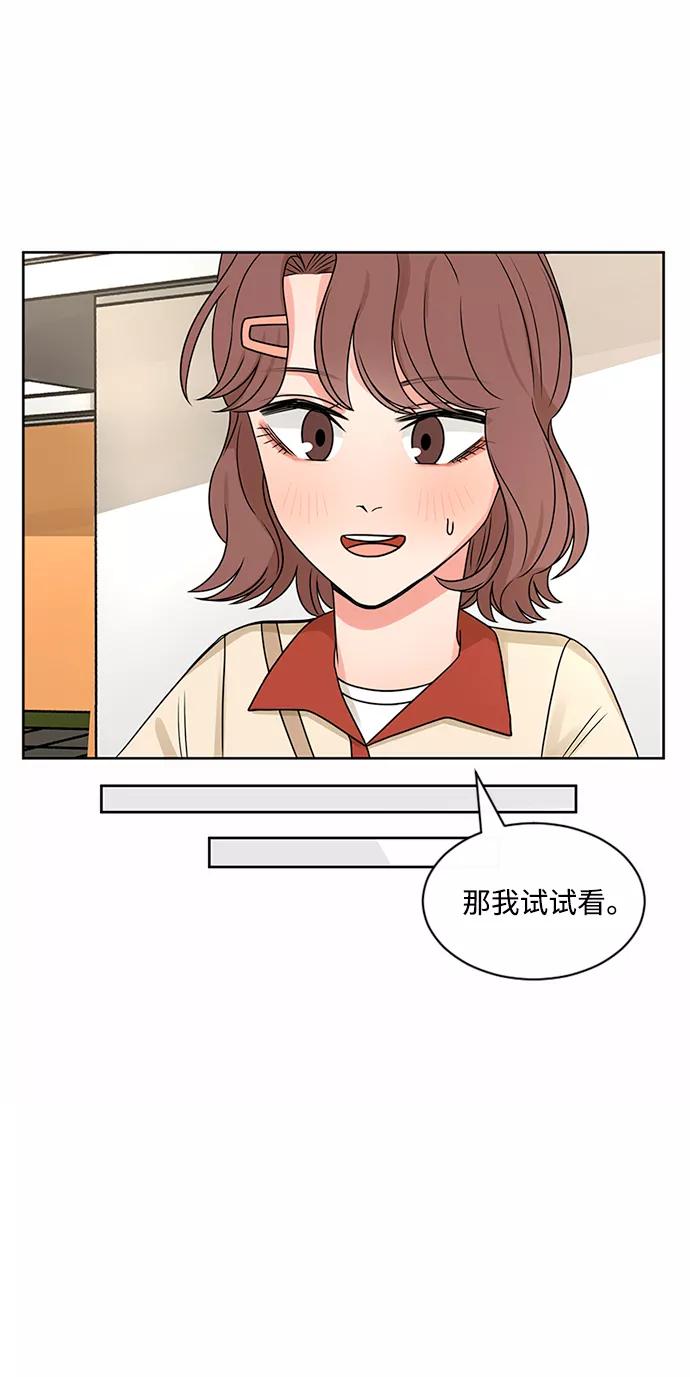 爱的旋律 第46话 第56页