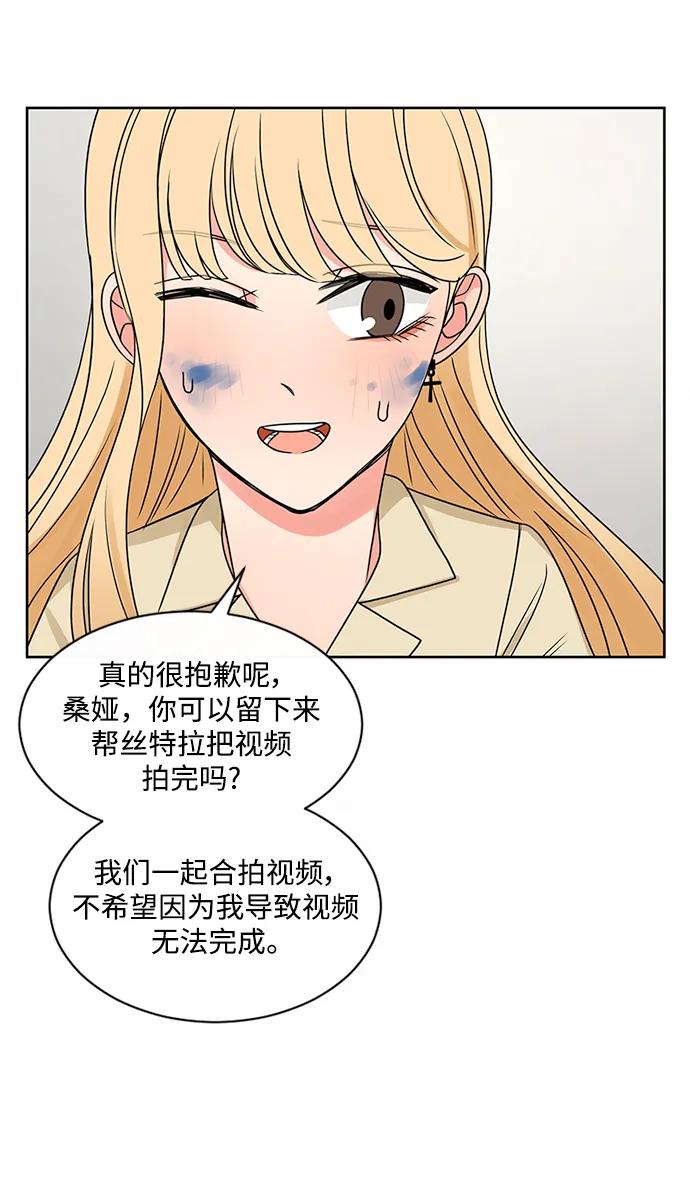 爱的旋律 第46话 第48页