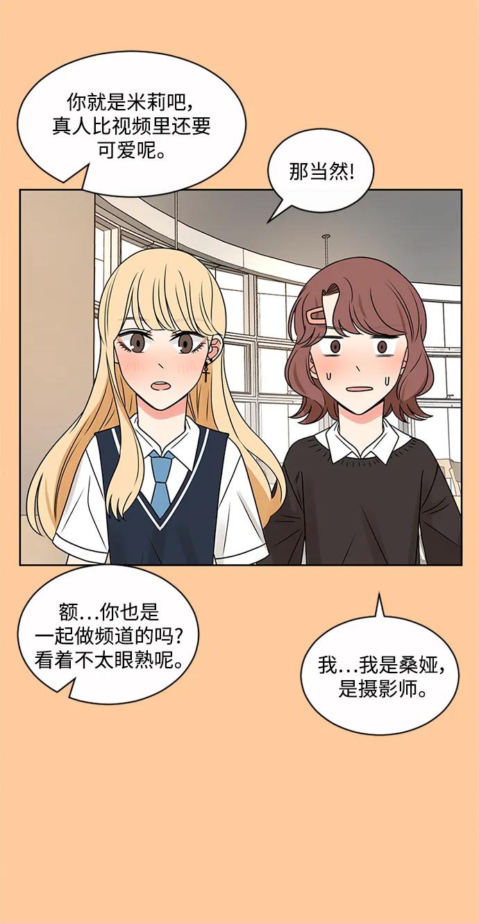 爱的旋律 第46话 第12页