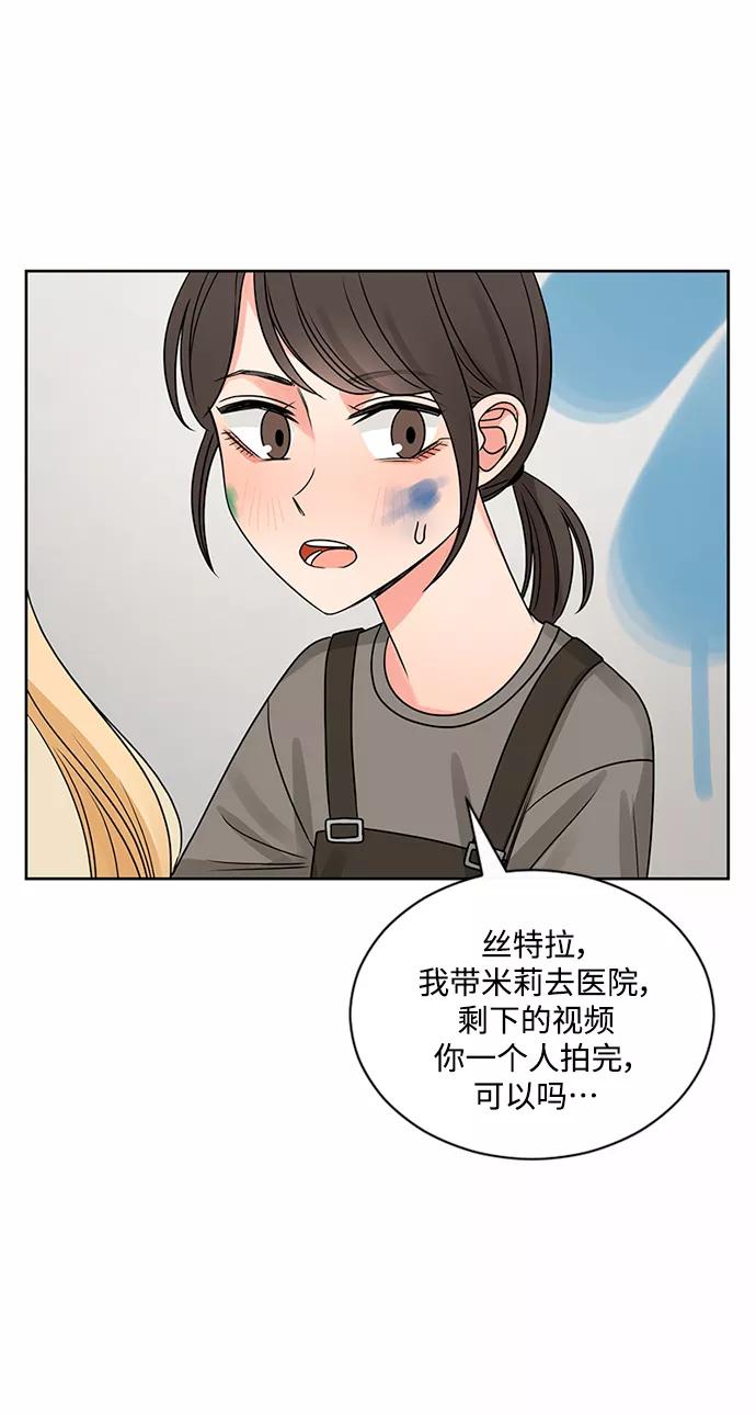 爱的旋律 第46话 第47页