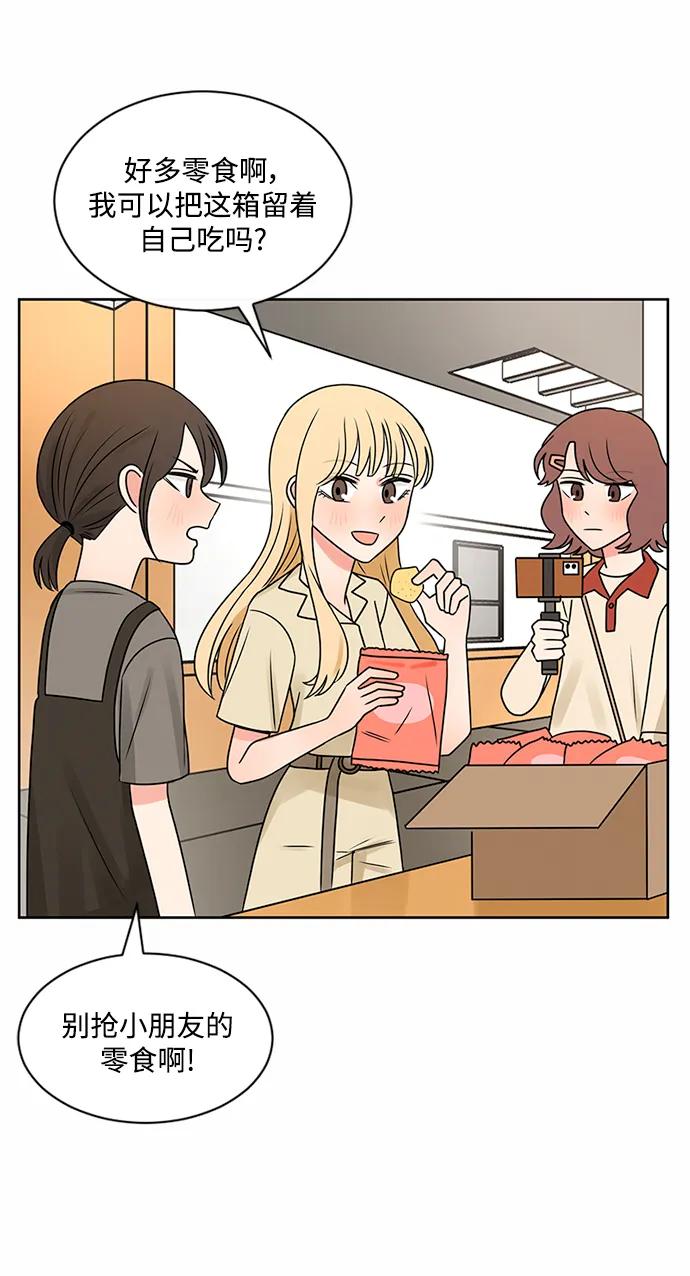 爱的旋律 第46话 第21页