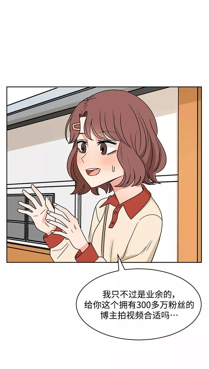 爱的旋律 第46话 第54页