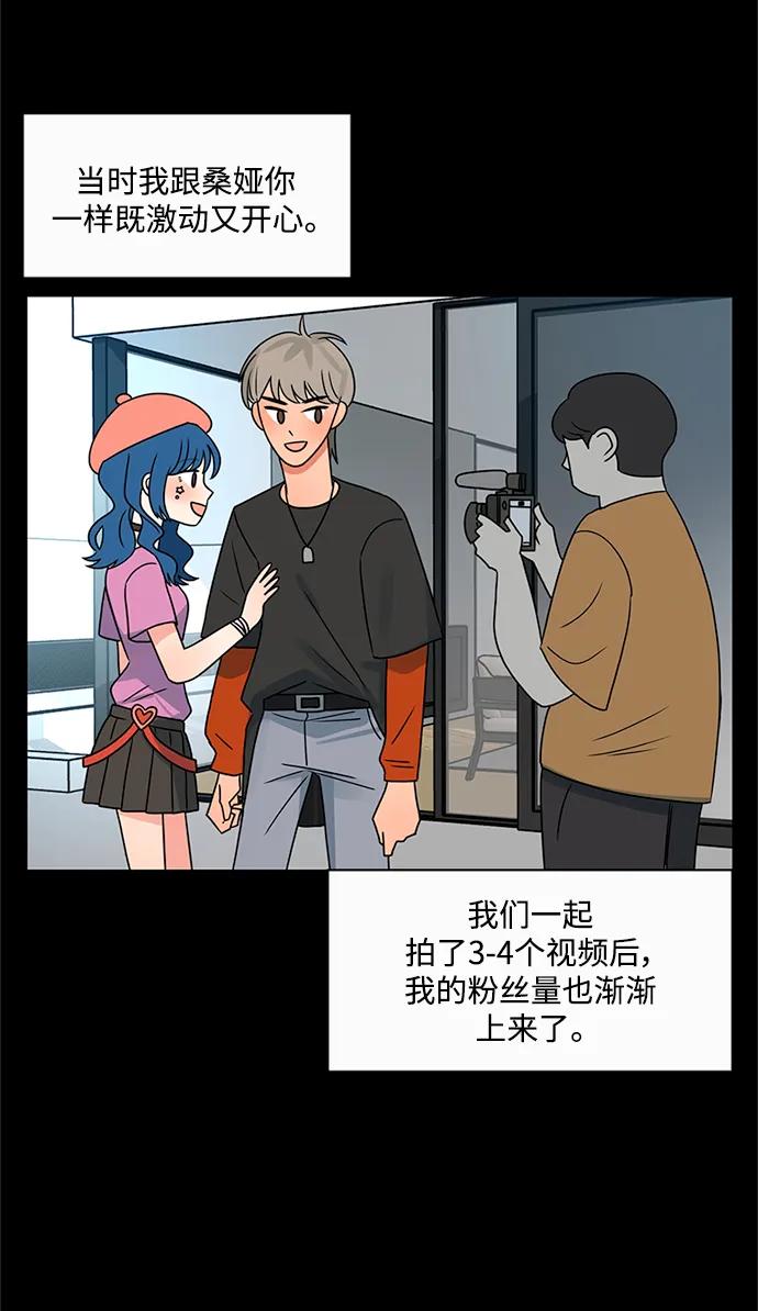 爱的旋律 第47话 第51页