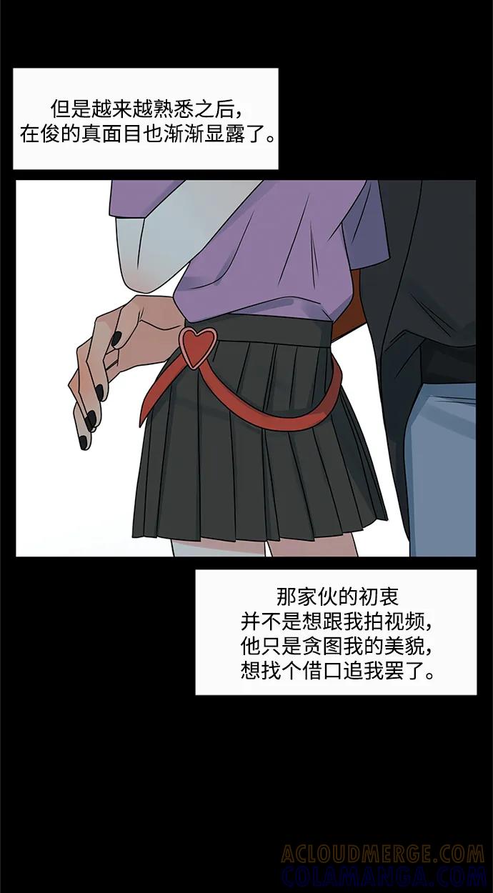 爱的旋律 第47话 第52页