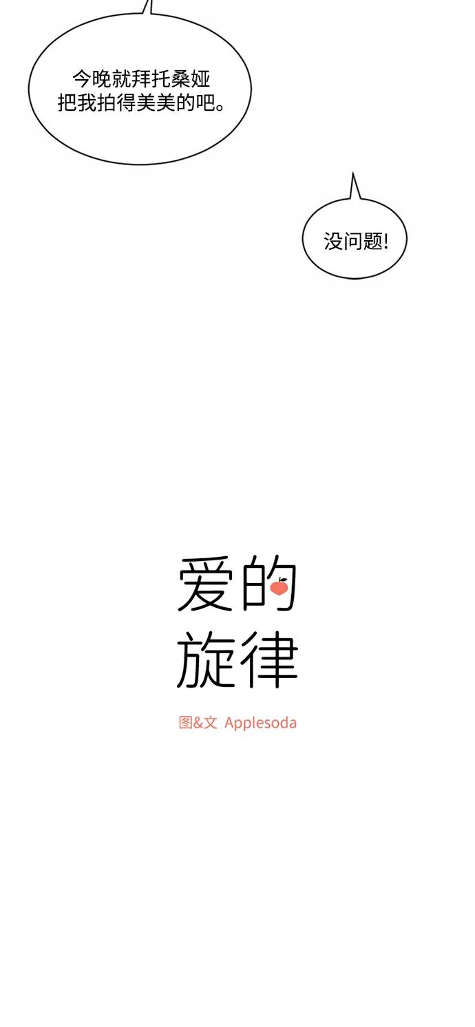 爱的旋律 第47话 第9页