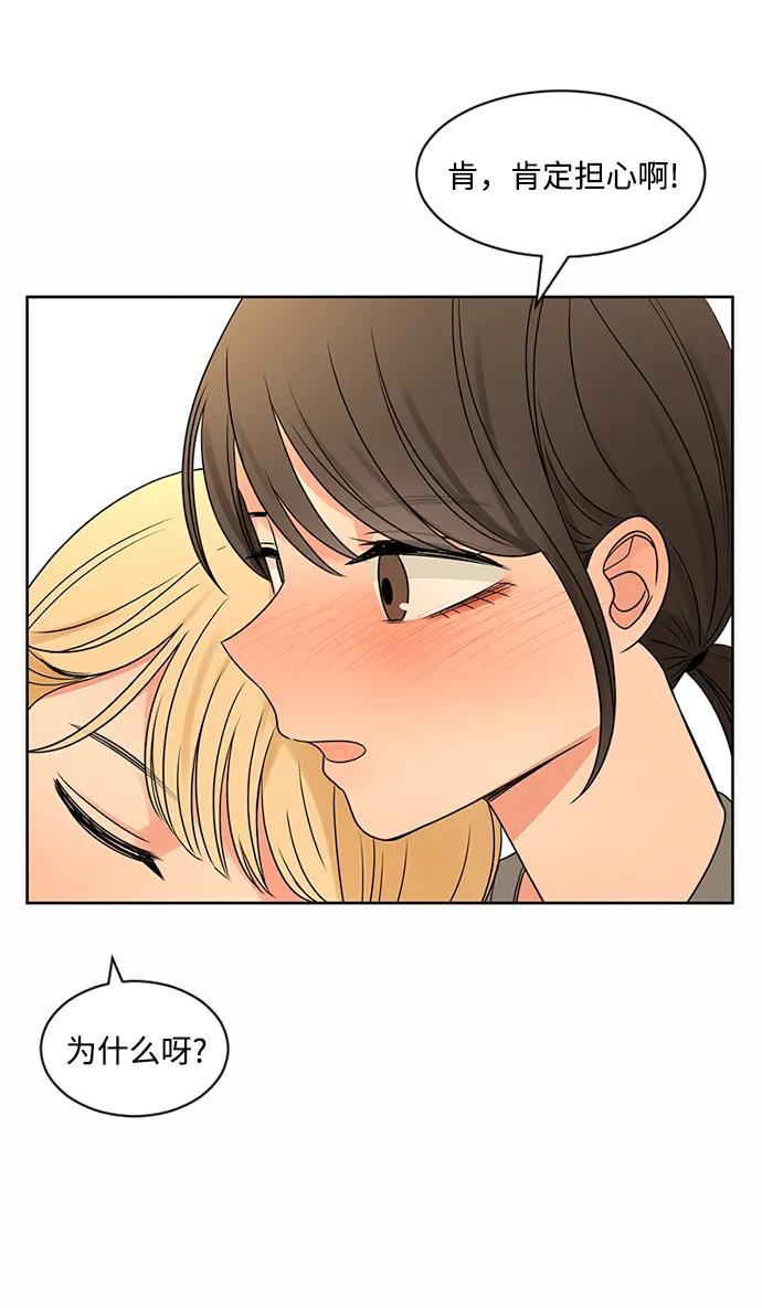 爱的旋律 第47话 第18页