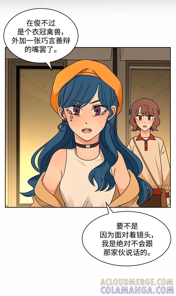 爱的旋律 第47话 第55页