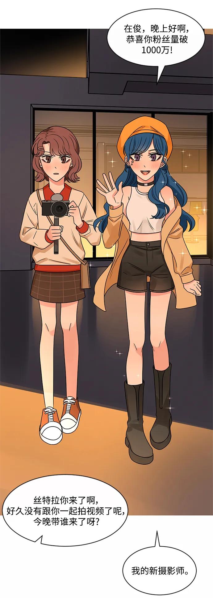 爱的旋律 第47话 第6页