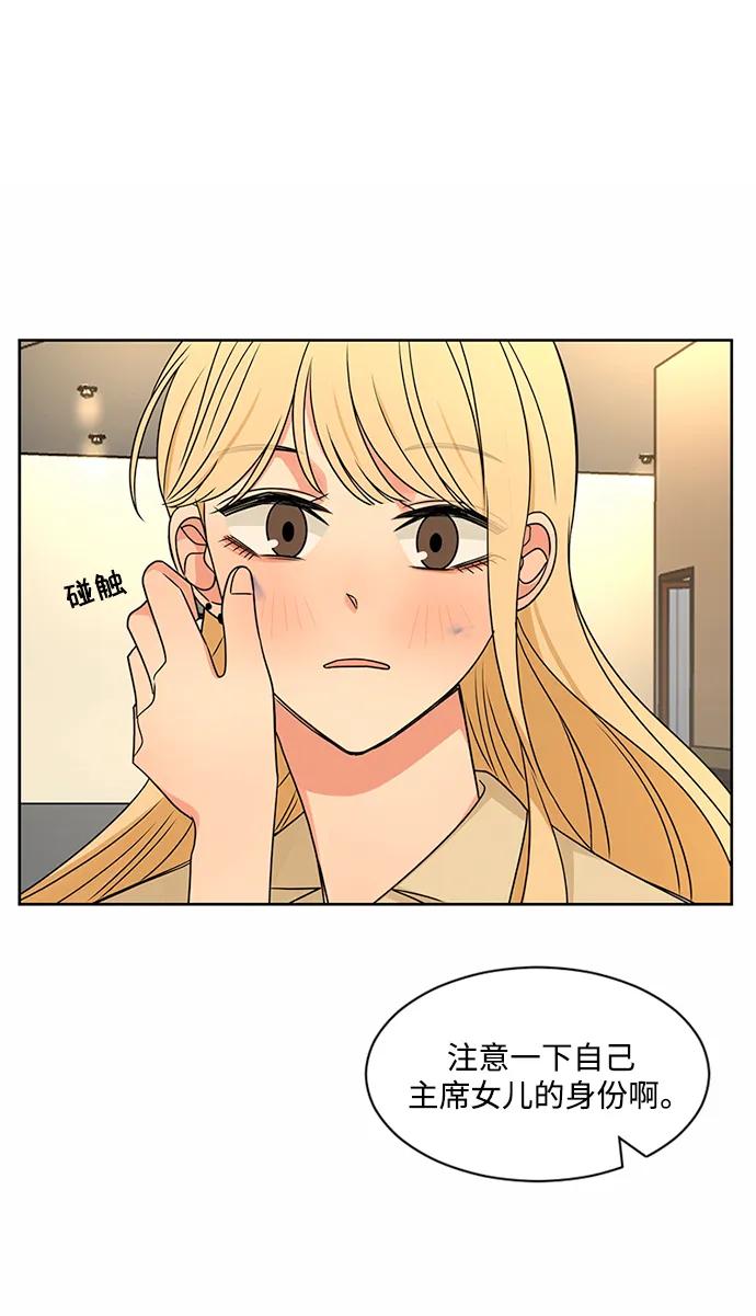 爱的旋律 第47话 第15页