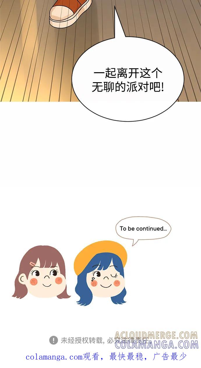 爱的旋律 第47话 第70页