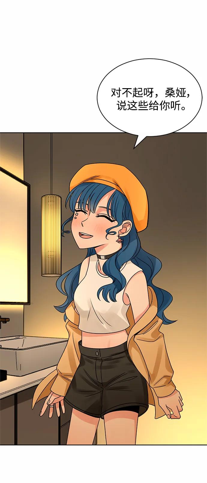 爱的旋律 第47话 第60页