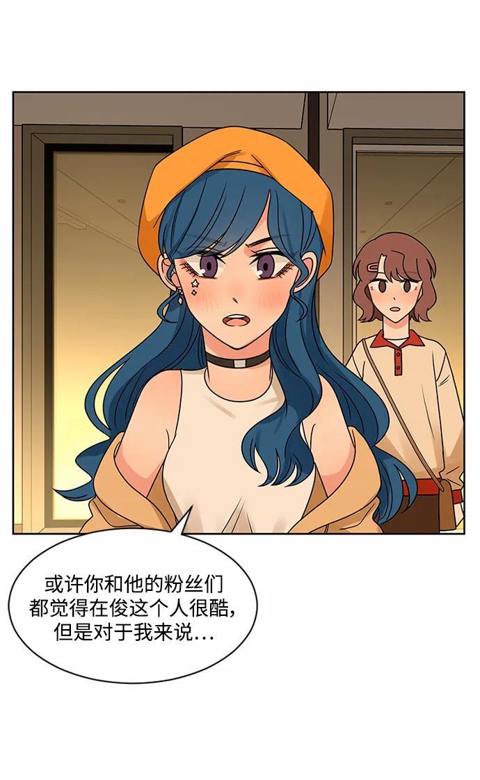 爱的旋律 第47话 第48页