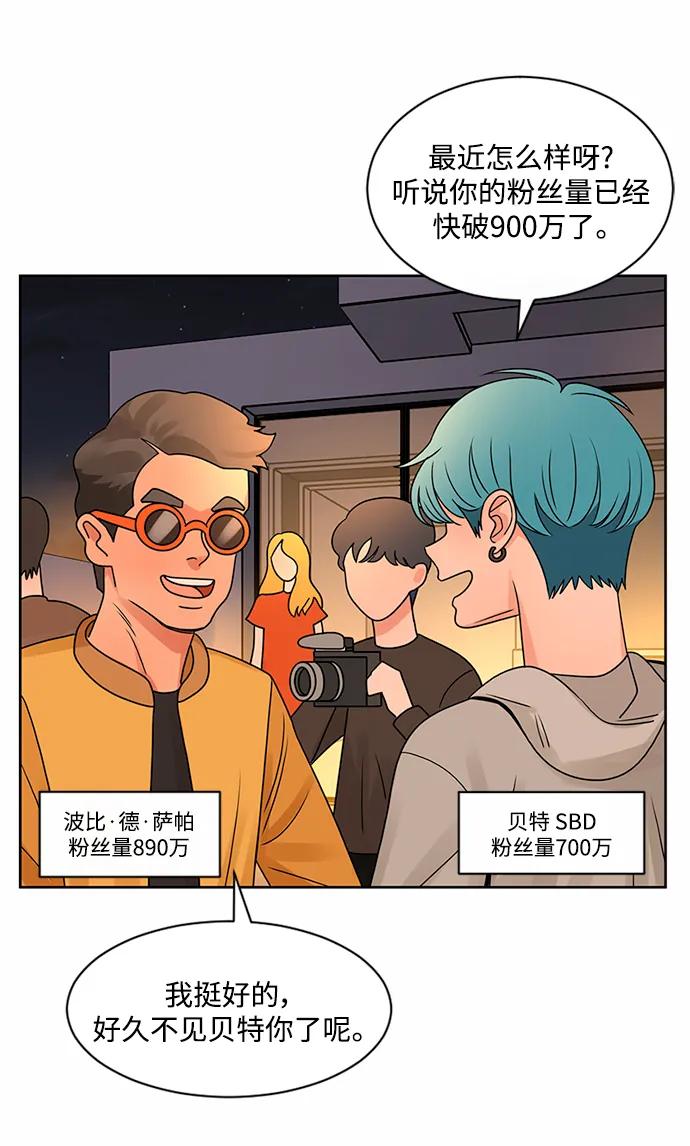 爱的旋律 第47话 第3页