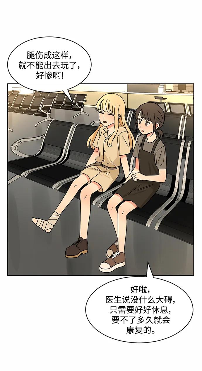爱的旋律 第47话 第12页
