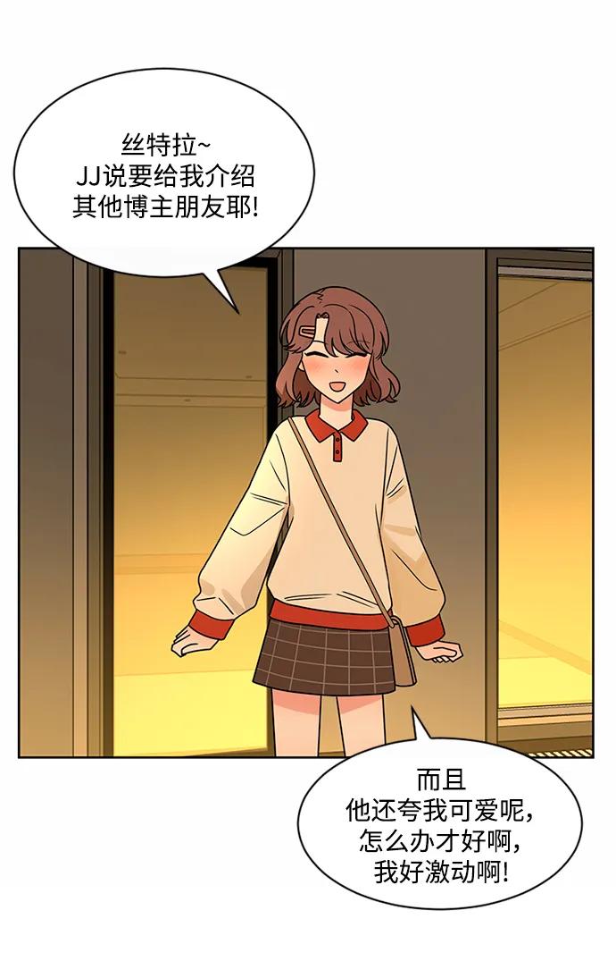 爱的旋律 第47话 第44页