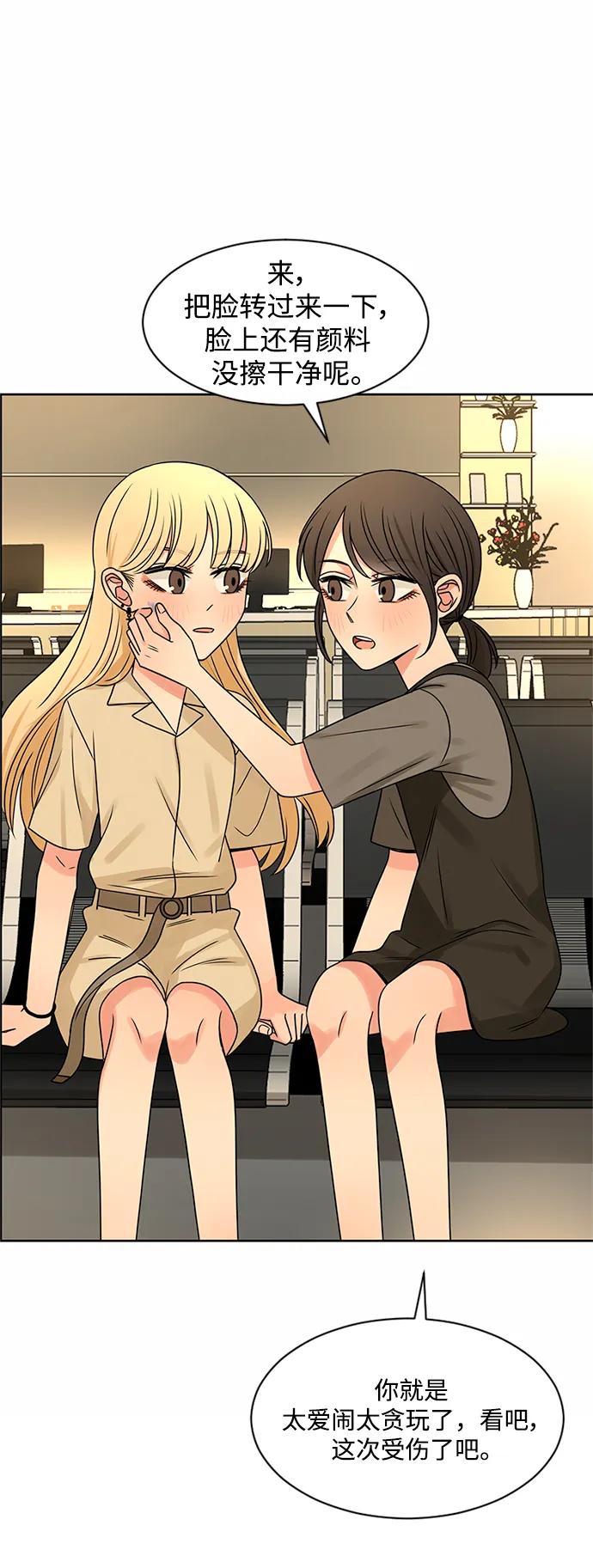 爱的旋律 第47话 第14页