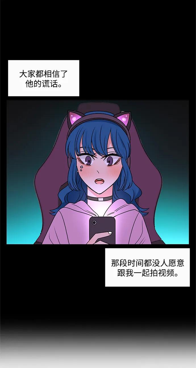 爱的旋律 第47话 第54页