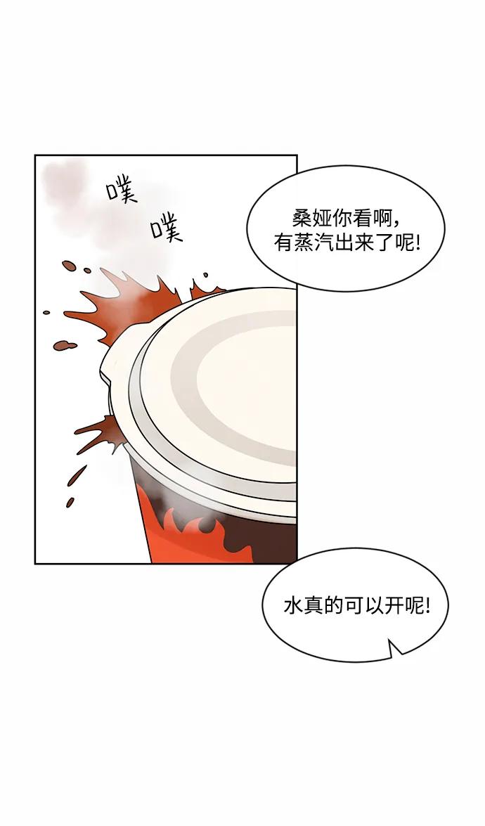 爱的旋律 第48话 第38页