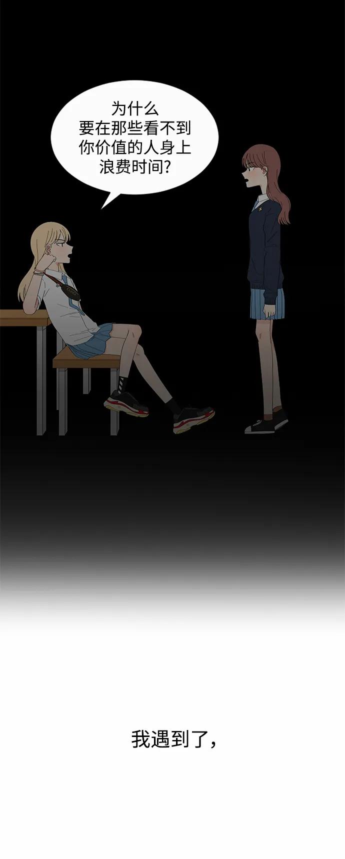 爱的旋律 第48话 第72页