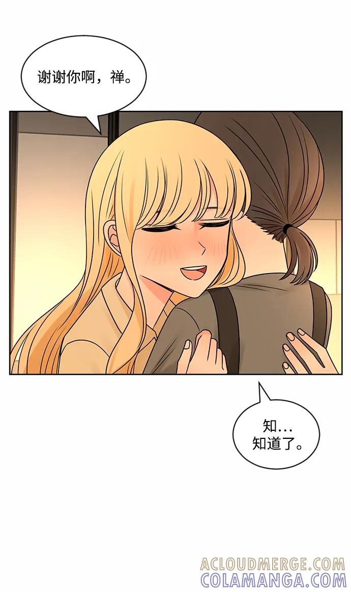 爱的旋律 第48话 第13页
