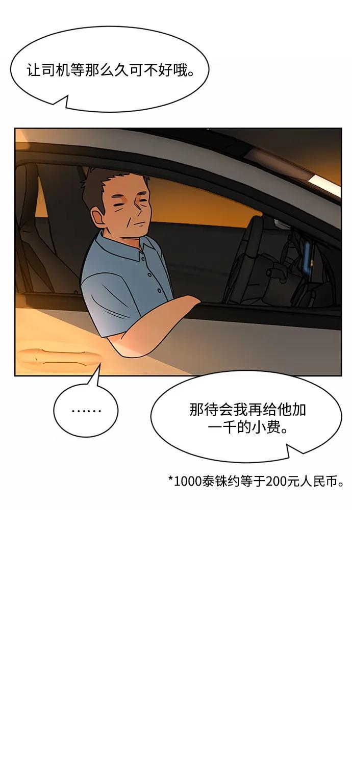 爱的旋律 第48话 第15页