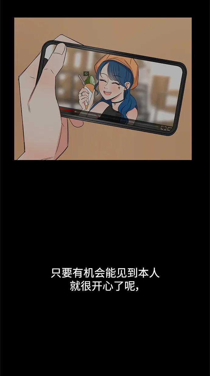爱的旋律 第48话 第68页