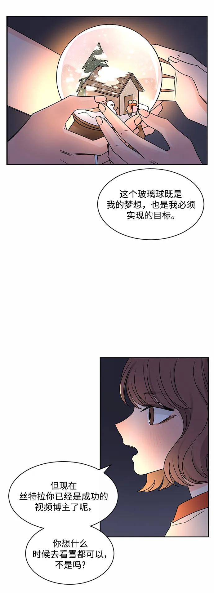 爱的旋律 第48话 第59页