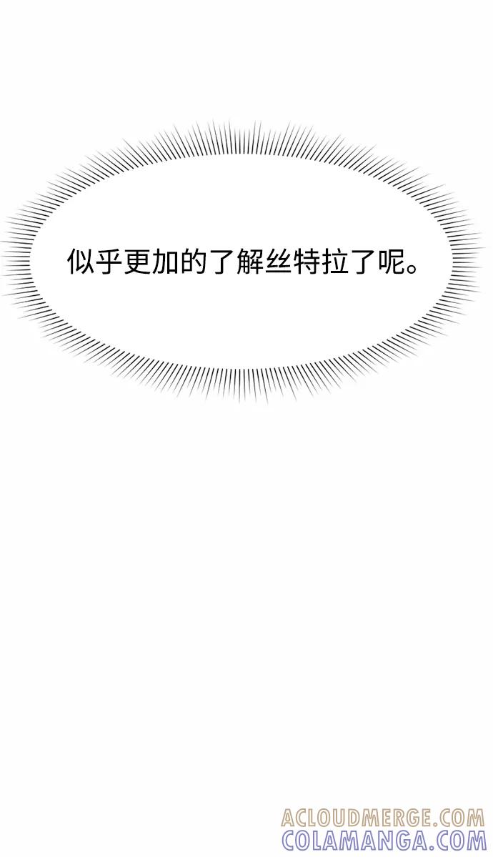 爱的旋律 第48话 第43页