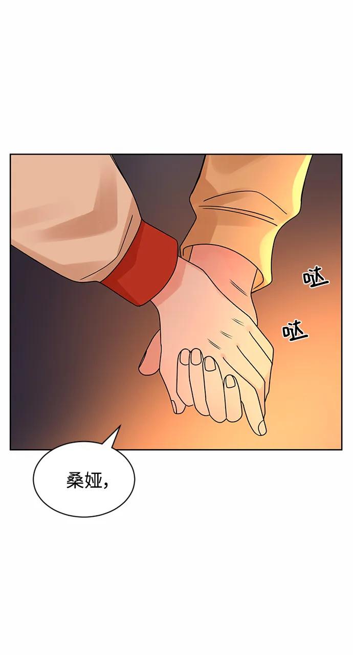 爱的旋律 第48话 第3页