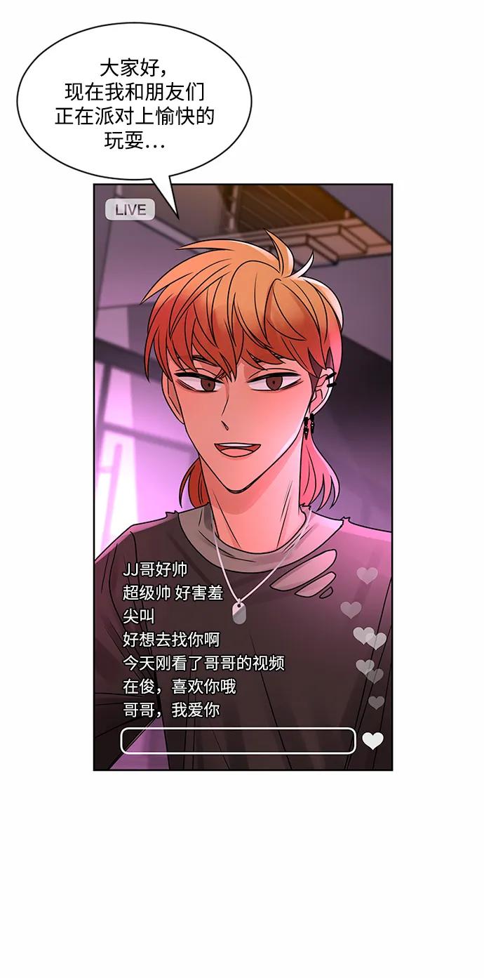 爱的旋律 第48话 第44页
