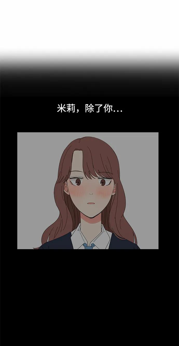 爱的旋律 第48话 第71页