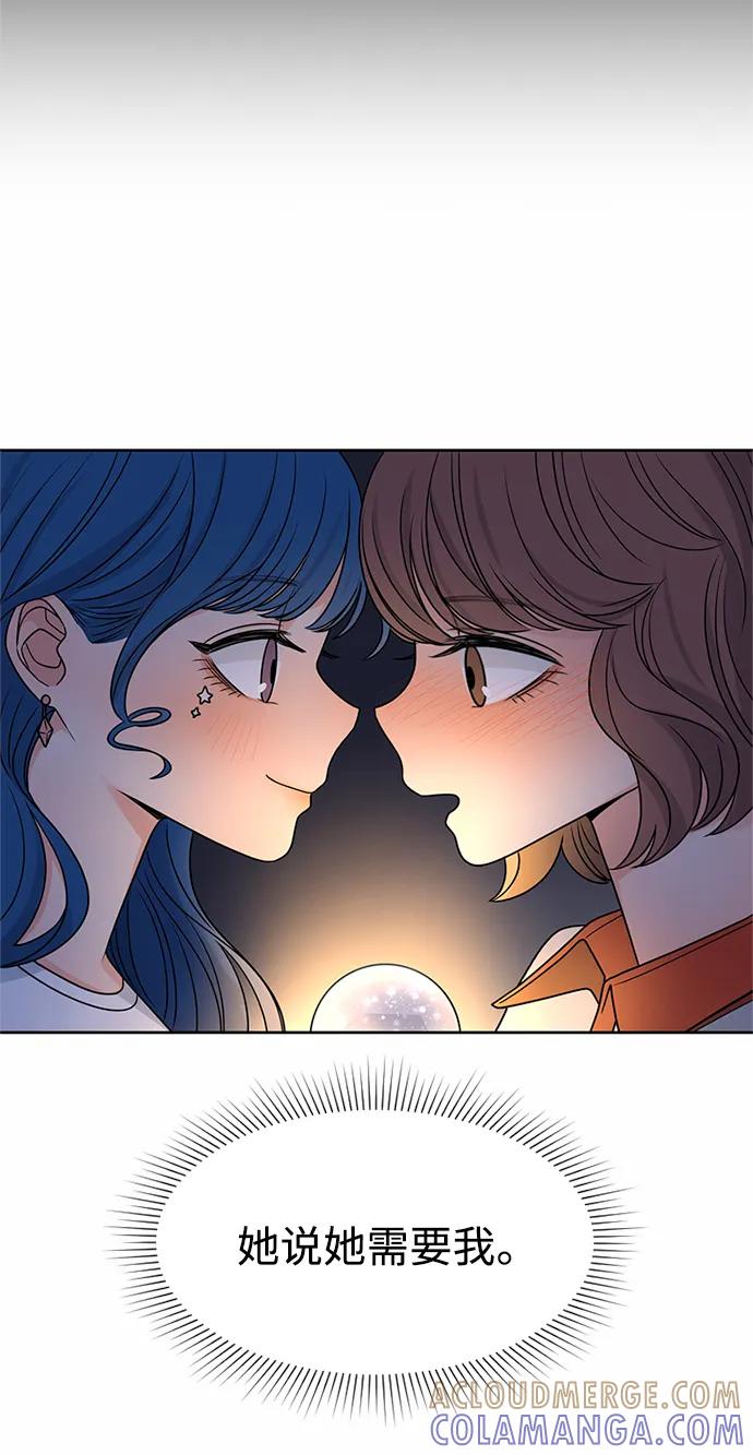 爱的旋律 第48话 第70页