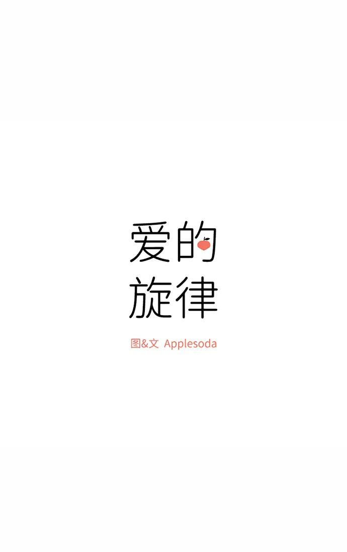 爱的旋律 第48话 第8页