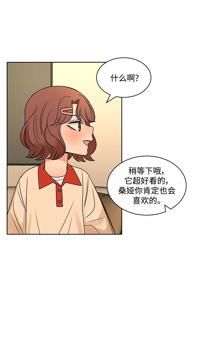 爱的旋律 第48话 第51页