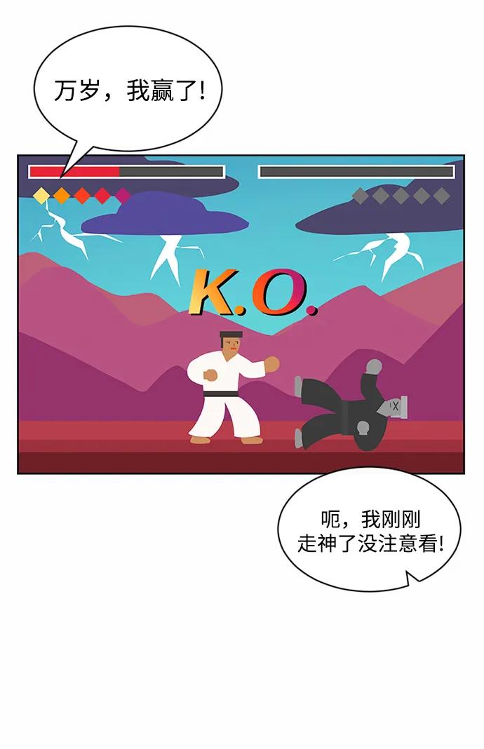 爱的旋律 第48话 第29页