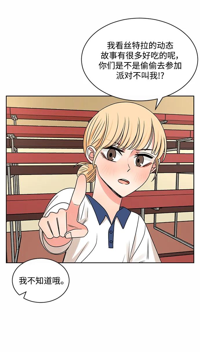 爱的旋律 第49话 第11页