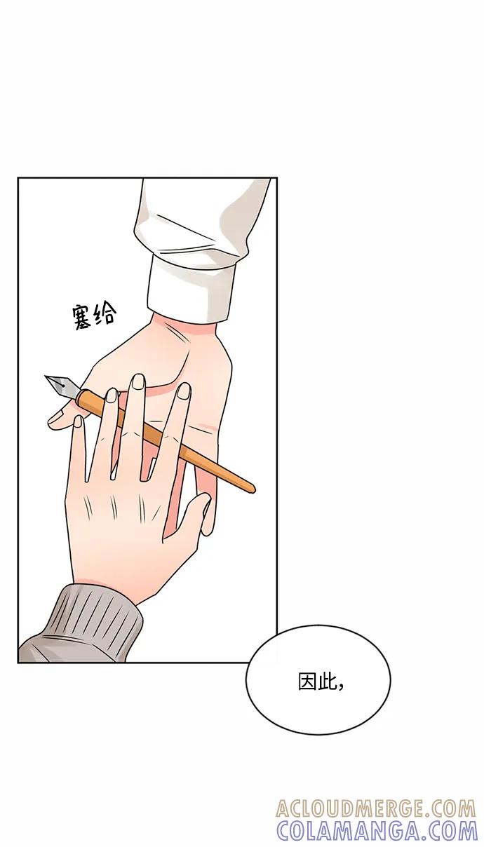 爱的旋律 第49话 第28页