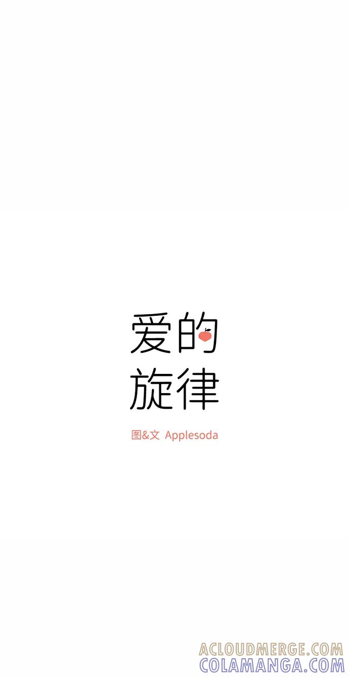 爱的旋律 第49话 第13页