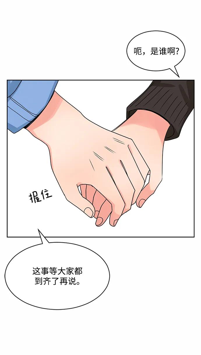 爱的旋律 第49话 第45页