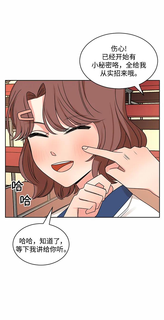 爱的旋律 第49话 第12页